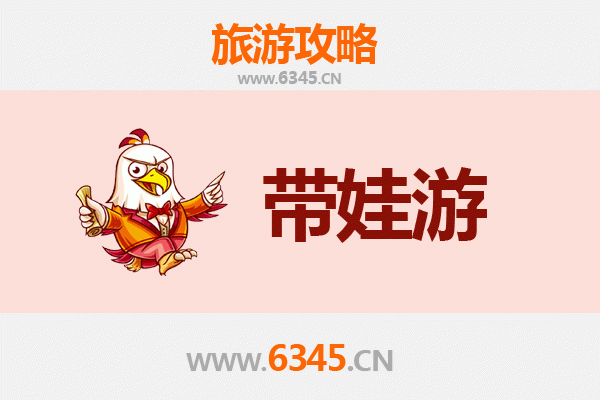 漳州芗城亲子游全攻略：带娃出行注意事项与贴心指南