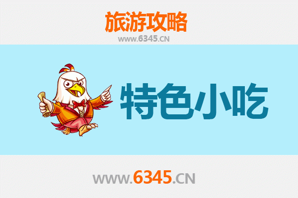 漳州芗城美食攻略：必吃特色小吃全指南